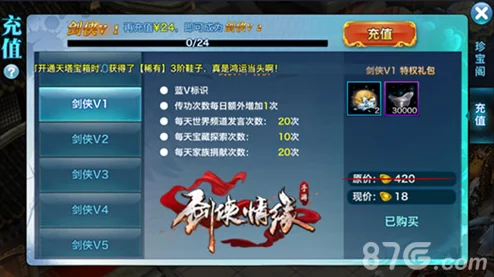 傲剑奇缘手游VIP系统全解析：角色尊享特权，网友热议好评如潮