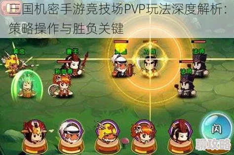 网友热议：三国机密手游核心战斗技巧与玩法深度全面剖析