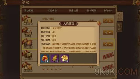 剑荡八荒手游深度解析：火烧敌营玩法规则及网友精彩评价汇总