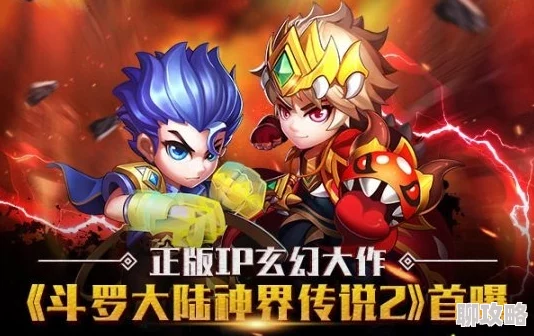 斗罗大陆神界传说2：组队探险，好友共闯刺激副本获好评！