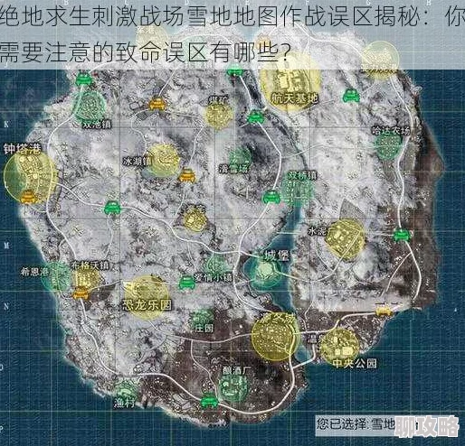 网友热议：绝地求生刺激战场雪地地图作战常见误区，你中招了几个？
