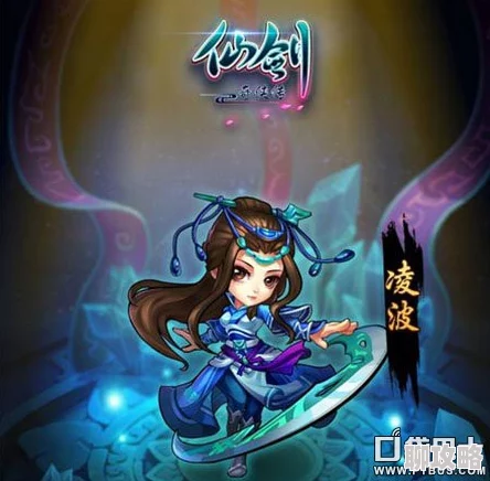 网友热议：仙剑奇侠传3D回合凌波技能属性全面详解与评价