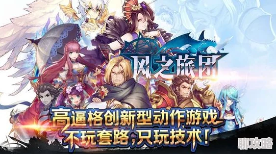 风之旅团手游：深度剖析游戏背景故事，全面解读获网友热评