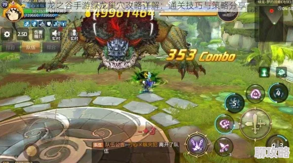 龙之谷手游绿龙第三关勇者遗迹通关视频,网友热议高效攻略技巧! 龙之谷手游绿龙第三关勇者遗迹通关视频,网友热议高效攻略技巧!