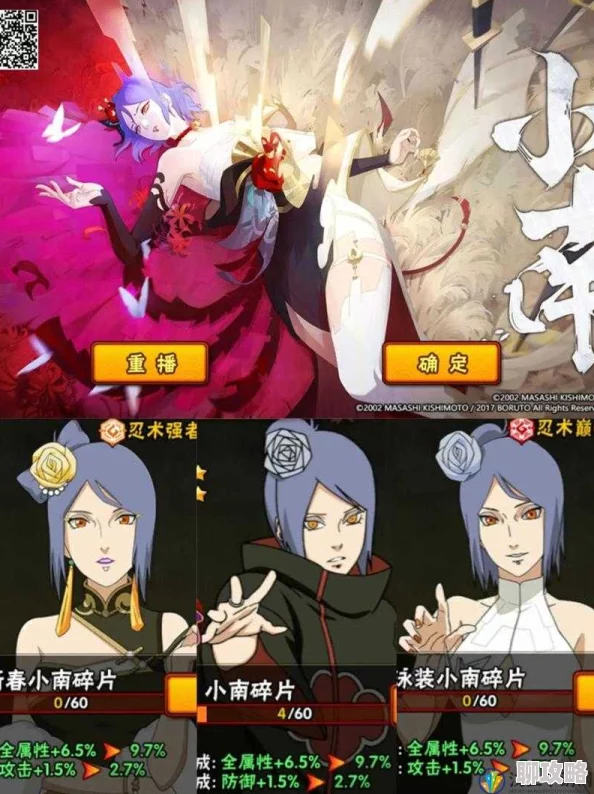 火影忍者手游玄学攻略：网友热议高效出小南时间及操作步骤详解