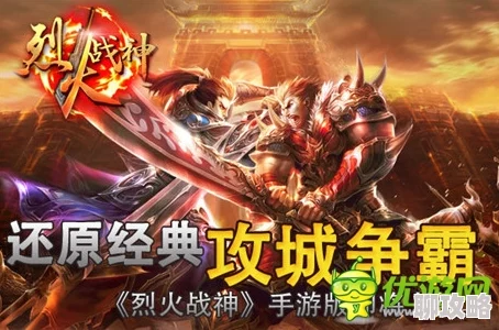 网友热议：烈火战神手游组队副本玩法技巧深度全解析