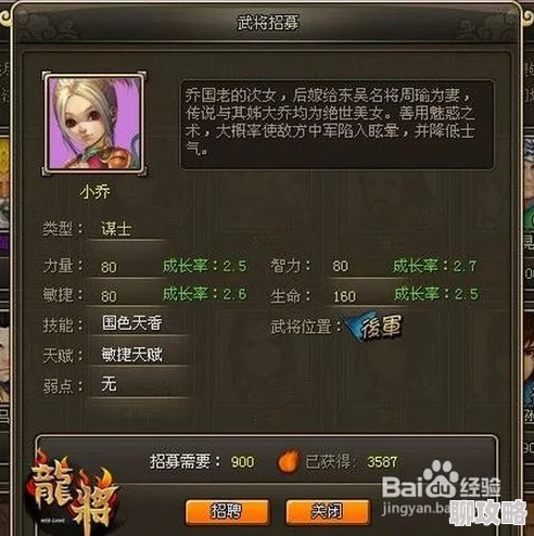 网友热议:朕的江山武将小乔属性技能图鉴深度解析与评价 网友热议:朕的江山武将小乔属性技能图鉴深度解析与评价