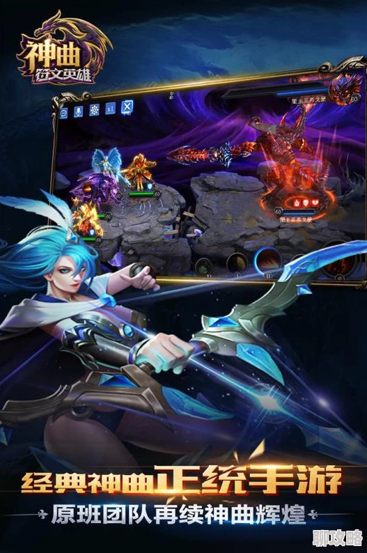 《神曲之符文英雄》10月11日10时新服新区活动火爆开启，网友热议期待满满！