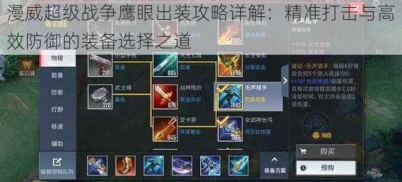 超级战场鹰眼玩法全解析：主流出装加点攻略获网友好评