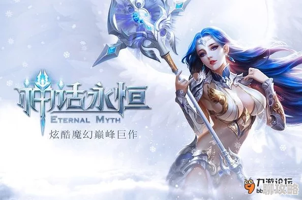 《神话永恒》6月13日10时新服活动震撼开启，网友热议期待满满！