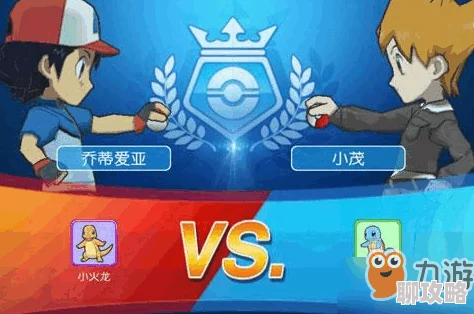 口袋妖怪VS皮卡丘:精灵属性全览,网友热议皮卡丘是否值得培养? 口袋妖怪VS皮卡丘:精灵属性全览,网友热议皮卡丘是否值得培养?