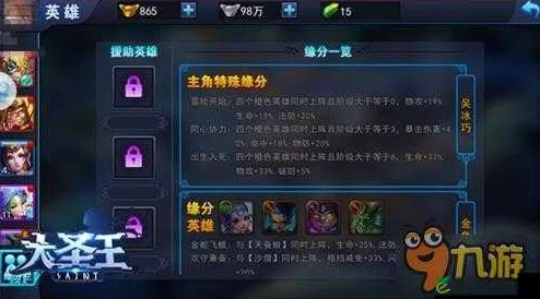 大圣王手游缘分系统深度玩法解析,网友热议新体验详解 大圣王手游缘分系统深度玩法解析,网友热议新体验详解