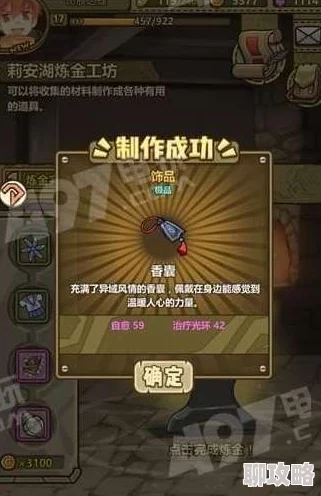 牧羊人之心极品饰品打造攻略：网友热评炼金配方大揭秘