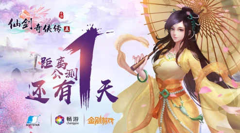 仙剑奇侠传五首测引热议，资深籼米美女主策详谈研发日志获网友好评