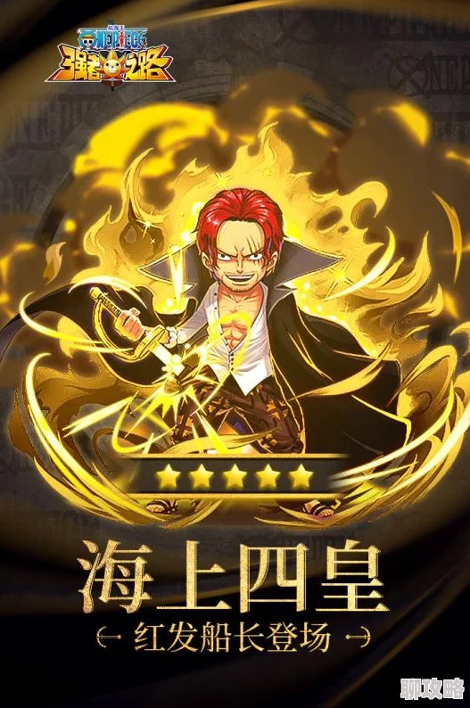 《航海王强者之路》4月30日10点安卓新服活动盛大开启,网友热议期待满满! 《航海王强者之路》4月30日10点安卓新服活动盛大开启,网友热议期待满满!
