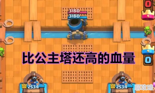 皇室战争攻略：胖球流巧对小皮卡地狱塔，实战技巧分享获网友好评
