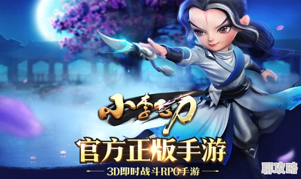 小李飞刀手游蓝蝎子角色详解：性能评价与获得方法网友热议