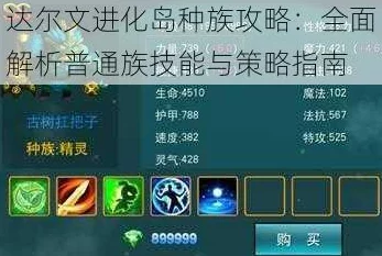 网友热议：达尔文进化岛种族攻略揭秘，打造最强尊者龙族的必胜策略