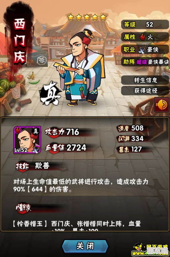 网友热议:水浒Q传手游历练1-4西门庆高效打法全攻略详解 网友热议:水浒Q传手游历练1-4西门庆高效打法全攻略详解