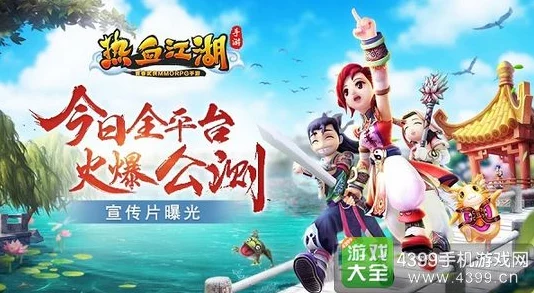 《热血江湖手游》6月14日10时盛大开服，网友热议期待活动盛况