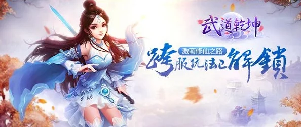 笑傲乾坤手游跨服之战震撼来袭：修仙新境界，网友热评越界玩法超燃体验