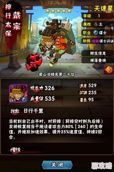 全民水浒：深度解析戴宗阵容搭配，网友热议实战效果与心得分享