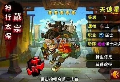 全民水浒：深度解析戴宗阵容搭配，网友热议实战效果与心得分享