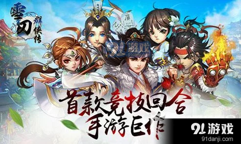 雪刀群侠传深度解析：大煌侠客曹少钦缘分加成一览及网友热评