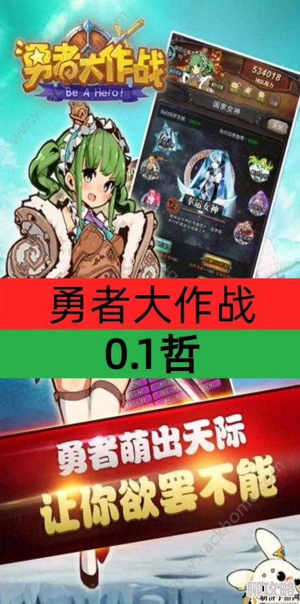 《勇者大作战》5月24日10时新服新区活动盛大开启，网友热议期待满满！