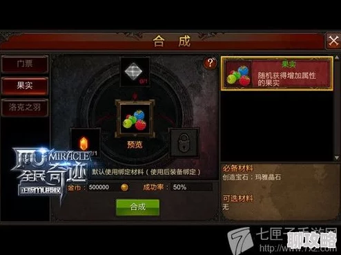 七骑士英雄合成攻略：深度解析合成技巧，网友热评实用指南