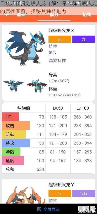 网友热议：口袋妖怪复刻3D龙性格与技能搭配推荐指南