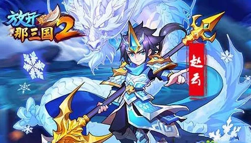 网友热议：放开那三国2新手开局攻略全解析，助力萌新快速进阶之路