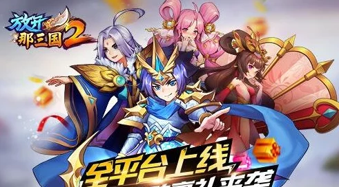 网友热议：放开那三国2新手开局攻略全解析，助力萌新快速进阶之路