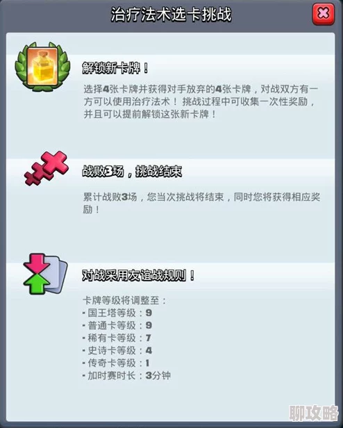 皇室战争治疗选卡挑战技巧全攻略，网友热议奖励详解与策略分享