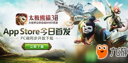 太极熊猫3猎龙iOS首发引热议,海量福利放送网友直呼拿不停! 太极熊猫3猎龙iOS首发引热议,海量福利放送网友直呼拿不停!