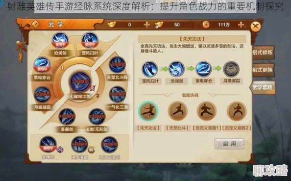 网友热议：射雕英雄传手游经脉系统玩法内容全解析与评价