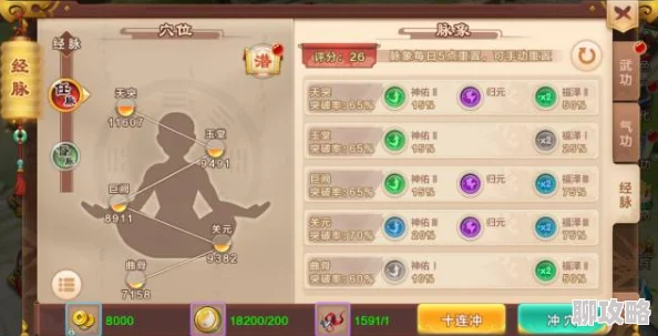 网友热议：射雕英雄传手游经脉系统玩法内容全解析与评价