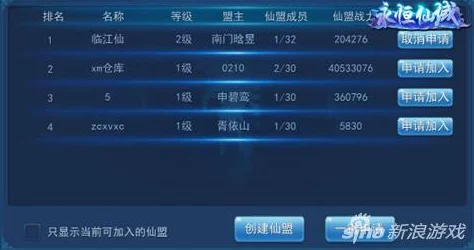 永恒仙域好友系统全面详解：网友热评功能亮点与社交体验