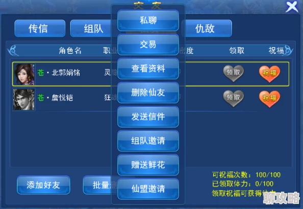 永恒仙域好友系统全面详解：网友热评功能亮点与社交体验