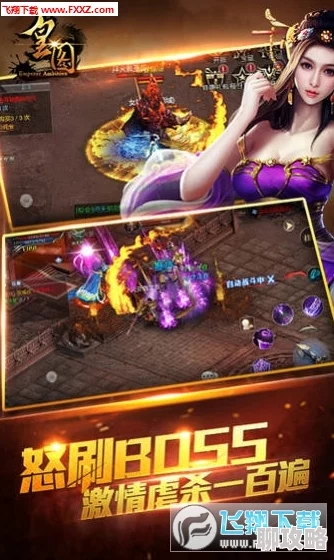 《皇图》8月31日10时iOS与安卓双平台新服活动盛大开启，网友热议期待满满