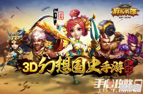 麻辣英雄游戏基本系统全面解析，网友热议评价汇总