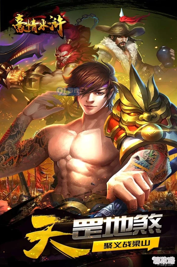 《豪情水浒》5月19日10时新服活动火爆开启，网友热议期待满满！