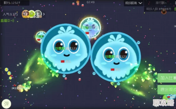 网友热议：球球大作战贴人吃球双人合作玩法技巧大揭秘