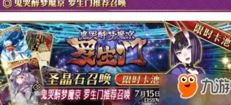 网友热议：命运冠位指定FGO罗生门挑战，茨木阵容与礼装推荐攻略