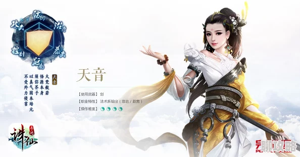 诛仙手游深度解析：天音职业玩法特色与门派详解，网友热议评价汇总