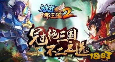 网友热议:放开那三国2眩晕技武将全面盘点与强力推荐 网友热议:放开那三国2眩晕技武将全面盘点与强力推荐