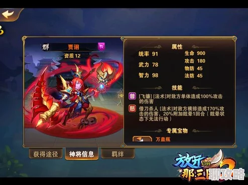 网友热议:放开那三国2眩晕技武将全面盘点与强力推荐 网友热议:放开那三国2眩晕技武将全面盘点与强力推荐