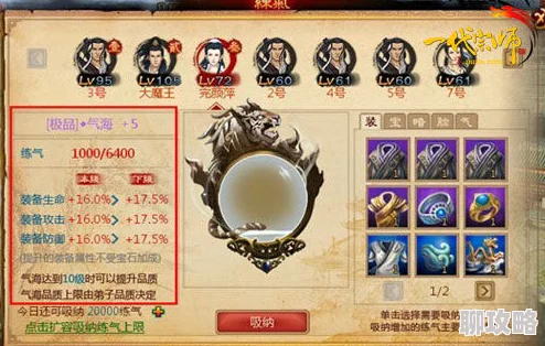 灵域仙魔飞升炼气全攻略：网友热评高效修炼指南