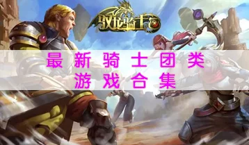 魔女骑士团：深度剖析游戏背景故事及网友精彩评价解析