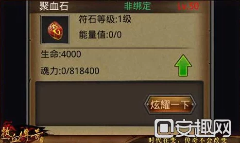 热血传奇手机版深度解析:符石封刀石全攻略,网友热议必备指南 热血传奇手机版深度解析:符石封刀石全攻略,网友热议必备指南